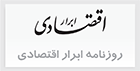 Eghtesadi abrar 25089331631712045c