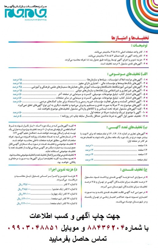 تخفیفات چاپ اگهی در روزنامه جام جم