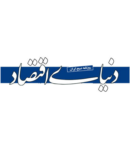تعرفه آگهی روزنامه دنیای اقتصاد