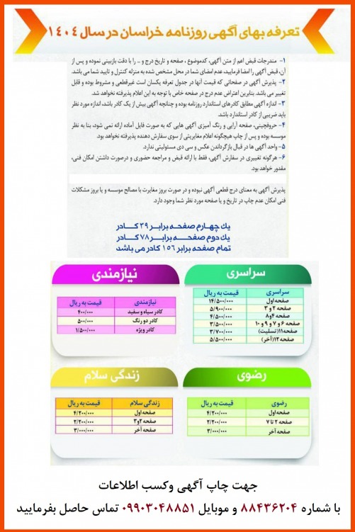 چاپ آگهی در روزنامه خراسان