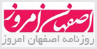 اصفهان امروز