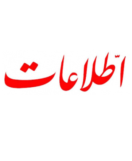روزنامه اطلاعات