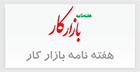 بازارکار 1