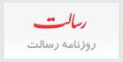 رسالت