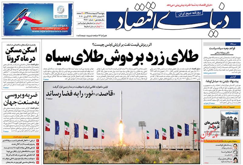  شماره تلفن روزنامه دنیای اقتصاد