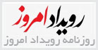 رویداد امروز