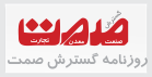 صمت
