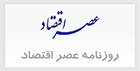 عصر اقتصاد