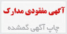 مفقودی