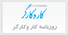 کار و کارگر